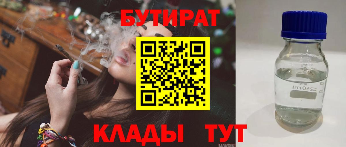 БУТИРАТ BDO  Вход с VPN  Красноуфимск 