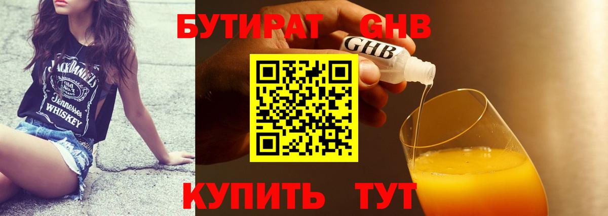 Бутират оксибутират Красноуфимск