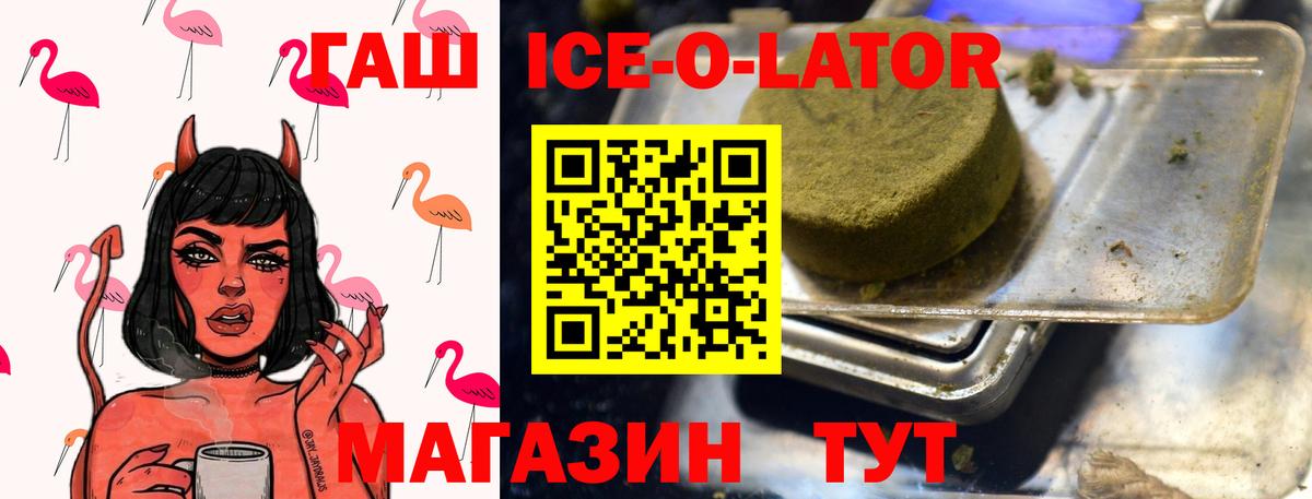ГАШ Ice-O-Lator Красноуфимск