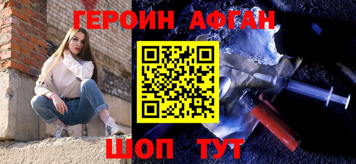 Героин хмурый Красноуфимск