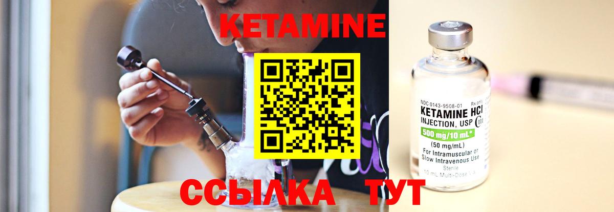 КЕТАМИН ketamine  Вход с VPN  Красноуфимск 