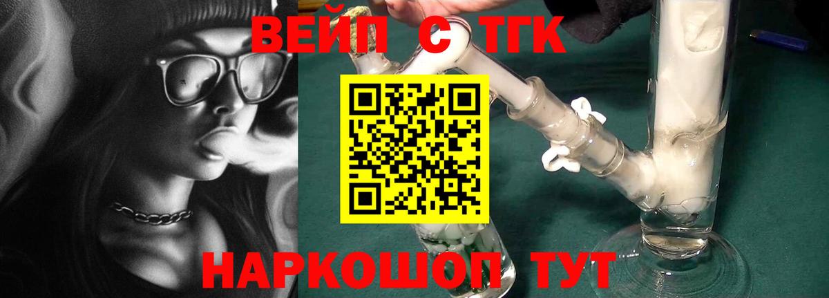 Дистиллят ТГК вейп с тгк  Вход с VPN  Красноуфимск 